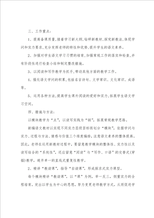 高一语文个人工作计划