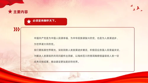红色简约党建党课学习了解六个坚持课件PP