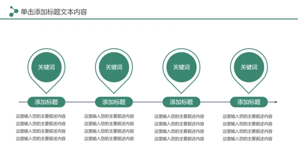 简约清新低碳公益环保生态文明保护地球PPT