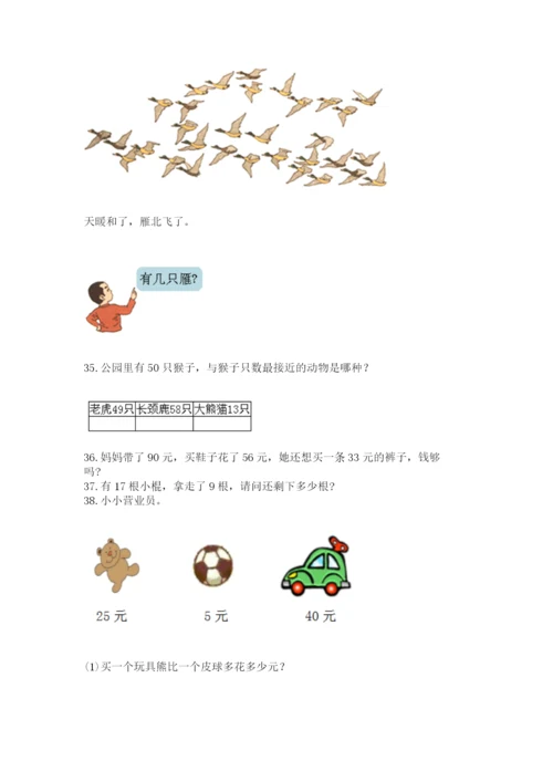 一年级下册数学解决问题50道【精品】.docx