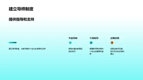 塑造卓越学前教师团队