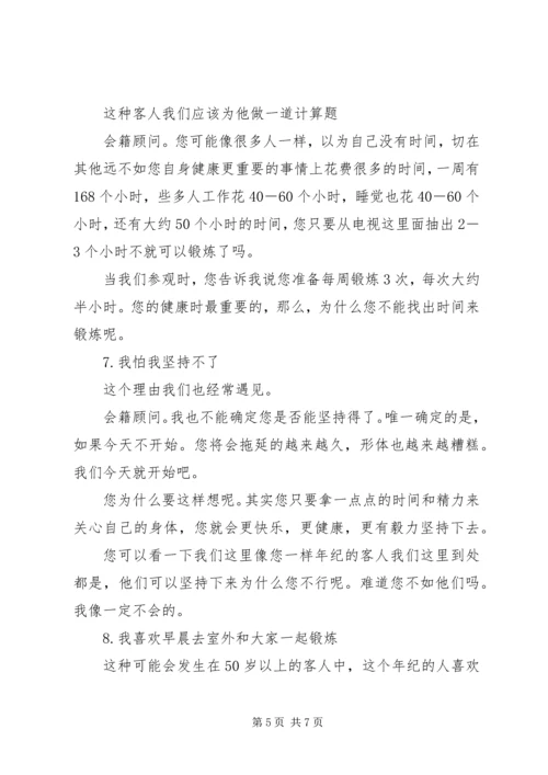 会籍顾问工作本身的问题 (2).docx