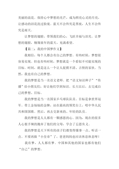以梦为话题作文题目.docx