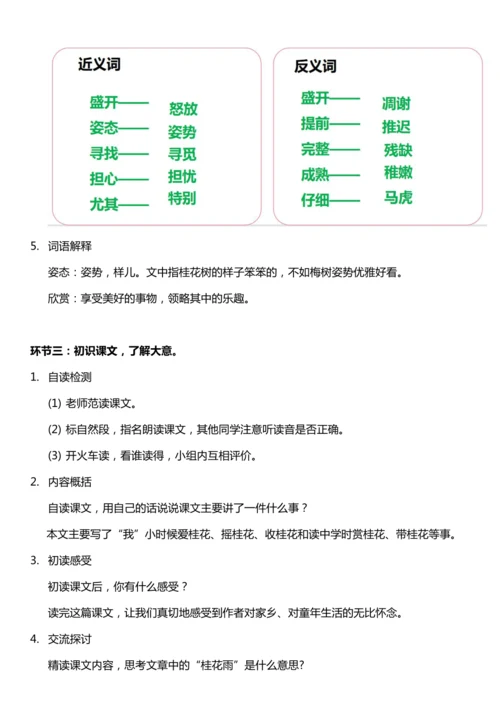 （核心素养目标）3.桂花雨 第一课时 教案设计