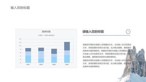 白色简约风风景商务工作总结汇报PPT模板