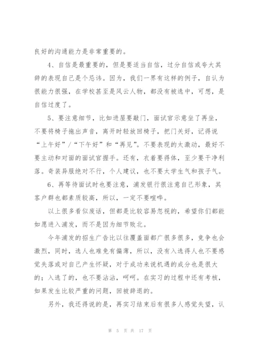 银行面试自我介绍技巧7篇.docx