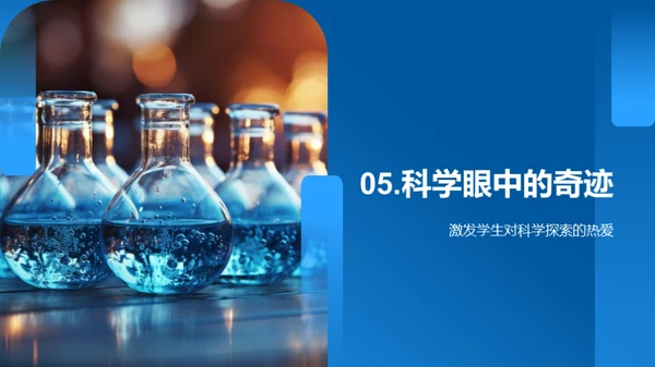 小学生的科学探索