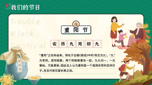 我们的节日传统节日科普教学课件通用PPT模板