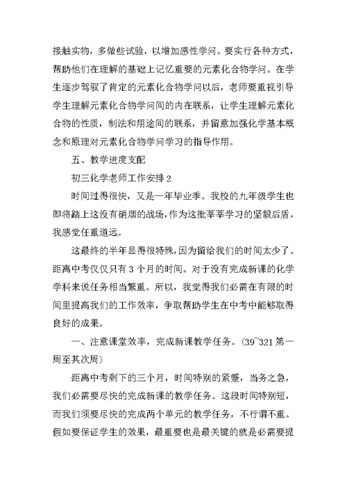 初三化学教师工作计划通用