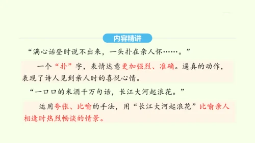 第2课 回延安 统编版语文八年级下册 同步精品课件