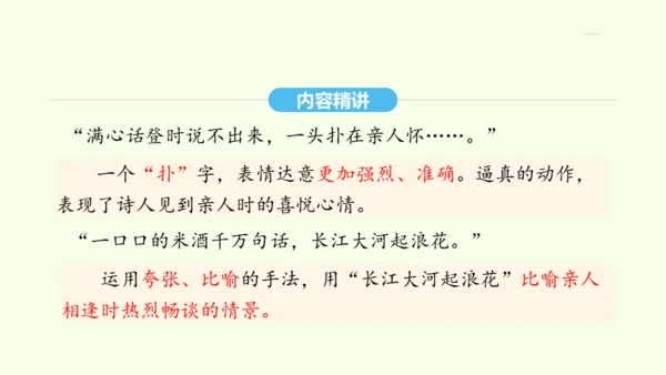 第2课 回延安 统编版语文八年级下册 同步精品课件