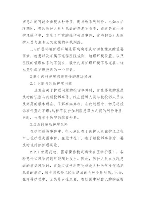 大专护理学毕业论文.docx