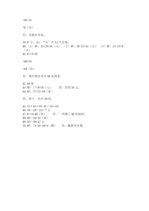 二年级数学应用题50道附答案（达标题）.docx
