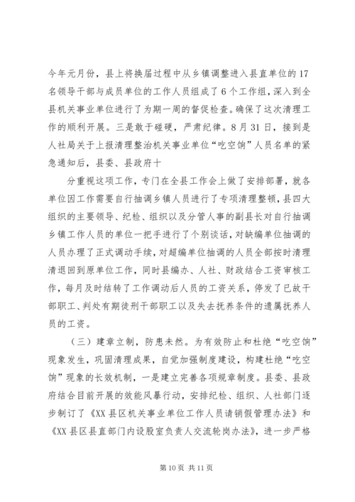 吃空饷自查摸底情况_1.docx