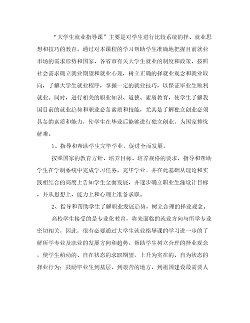 2023年就业指导的心得体会200字就业指导的心得体会600字六篇(优秀)