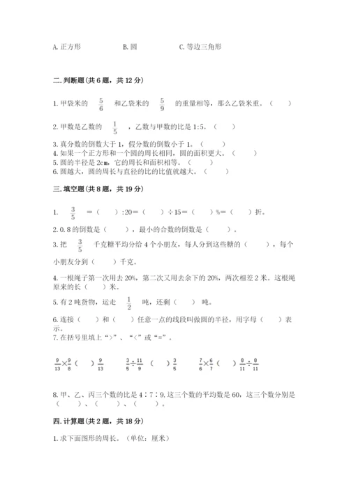 小学六年级数学上册期末卷附完整答案（名校卷）.docx