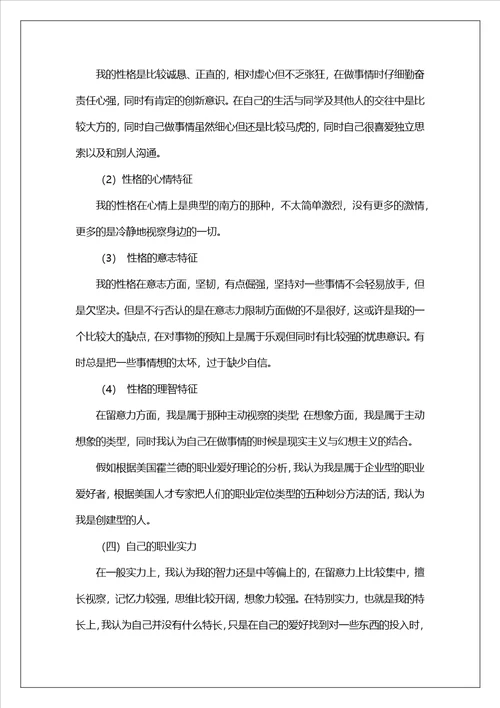 大学生优秀职业生涯规划报告