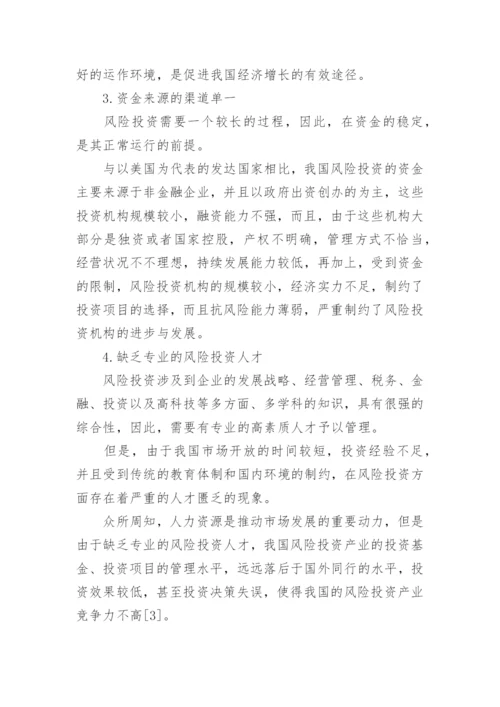 中国经济毕业论文.docx