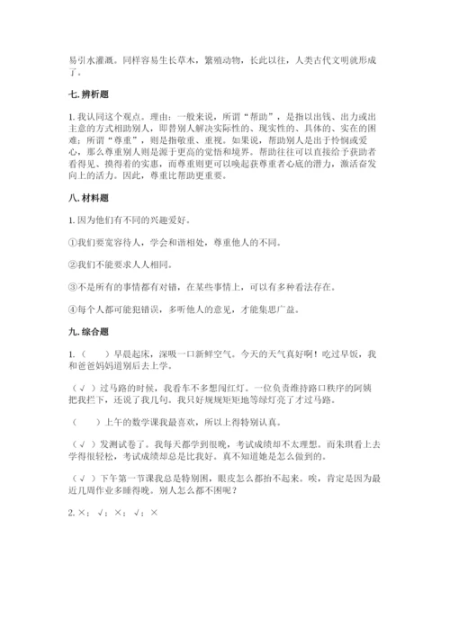 部编版六年级下册道德与法治期末测试卷【考点梳理】.docx
