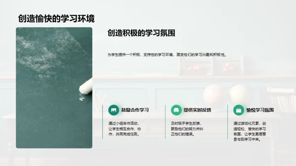 游戏融课堂：语文新教学法