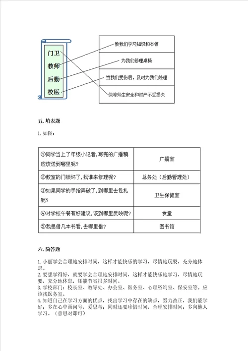 部编版三年级上册道德与法治期中测试卷附参考答案综合题
