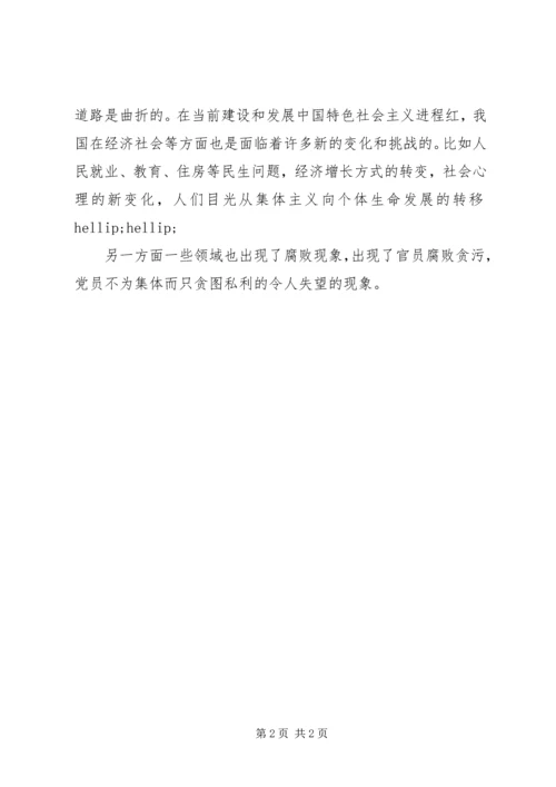 思想汇报格式范文：在时代的洪流中坚守 (2).docx