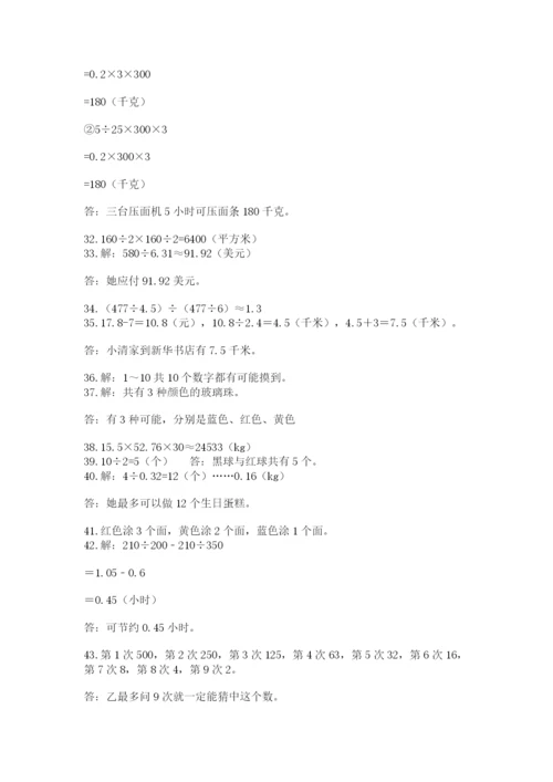 小学五年级数学应用题大全及参考答案【综合卷】.docx