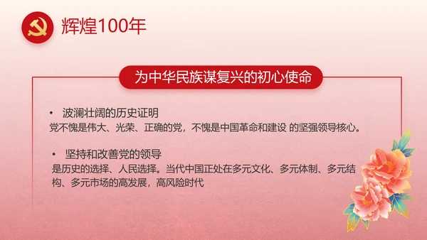 大气党风廉政和反腐斗争动态PPT