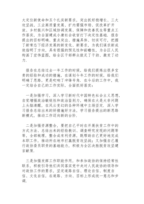 2021政协分组讨论个人发言三篇.docx