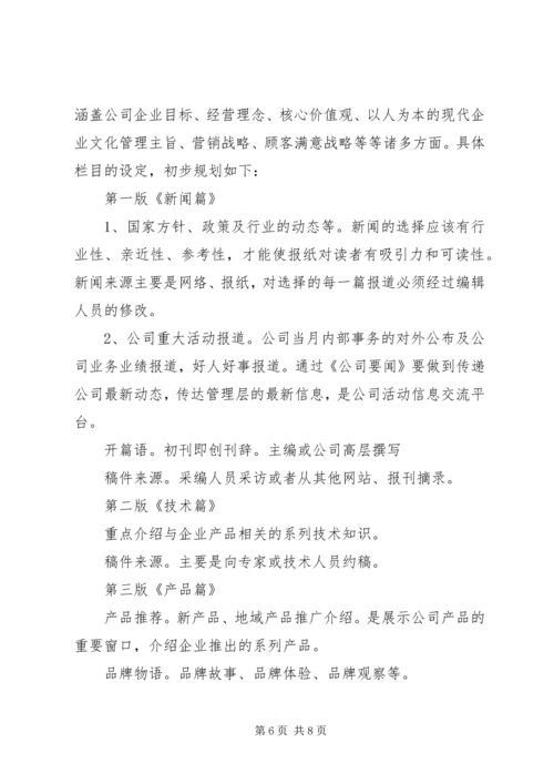 企业项目策划书 (2).docx