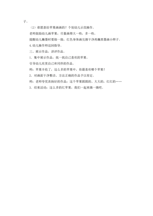 有关小班美术教案四篇.docx
