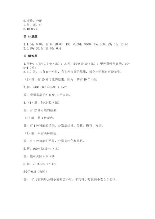 2022人教版五年级上册数学期末测试卷精品（满分必刷）.docx