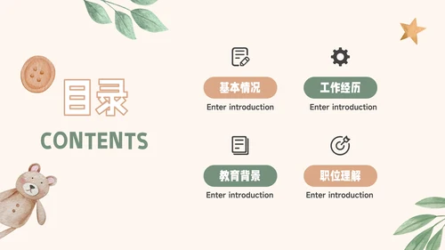 黄色可爱卡通通用个人自我介绍PPT模板