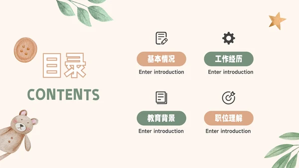 黄色可爱卡通通用个人自我介绍PPT模板