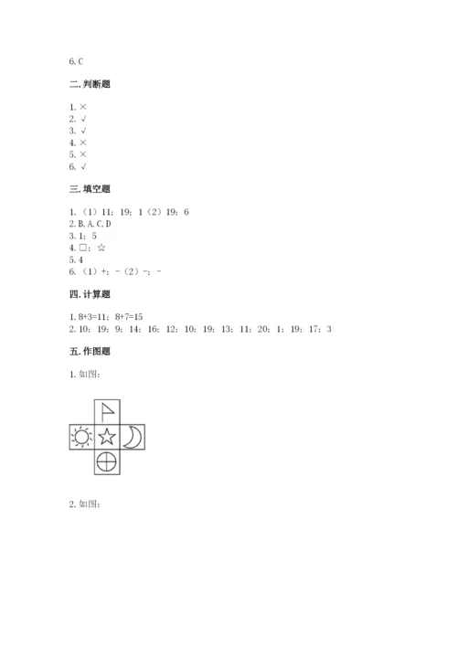 北师大版一年级上册数学期末测试卷（真题汇编）.docx