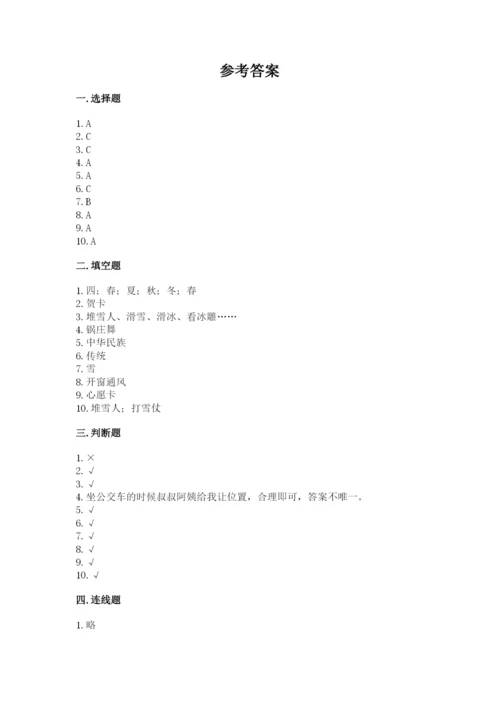一年级上册道德与法治第四单元天气虽冷有温暖测试卷（真题汇编）.docx