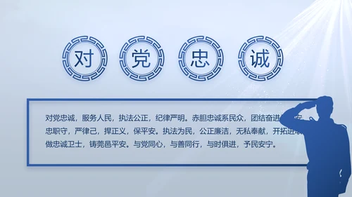 蓝色大气公安人民警察教育动态PPT