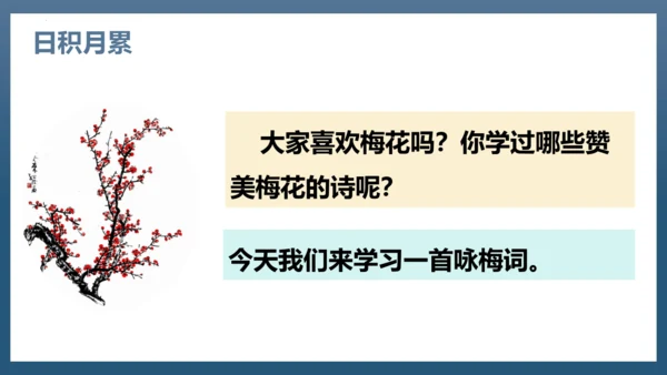2023-2024学年四年级语文下册同步精品课堂系列（统编版五四制）语文园地一（教学课件）