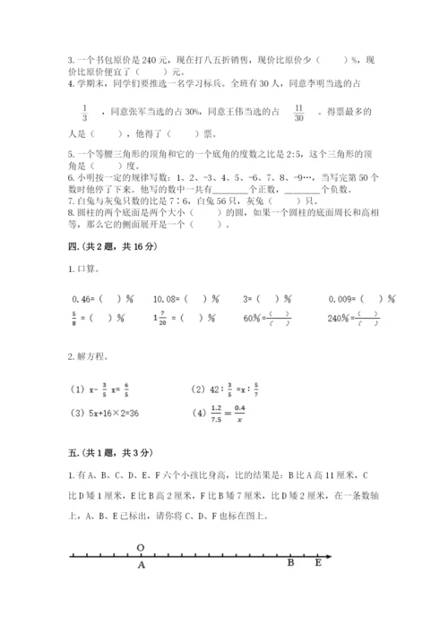 最新北师大版小升初数学模拟试卷及参考答案（b卷）.docx