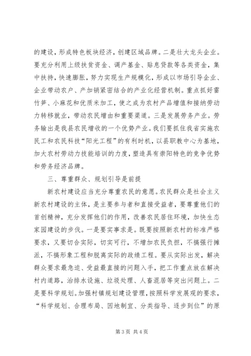 构建和谐农村心得.docx