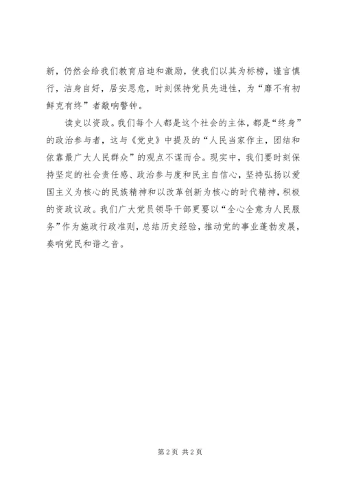 从党史中悟党性修养.docx
