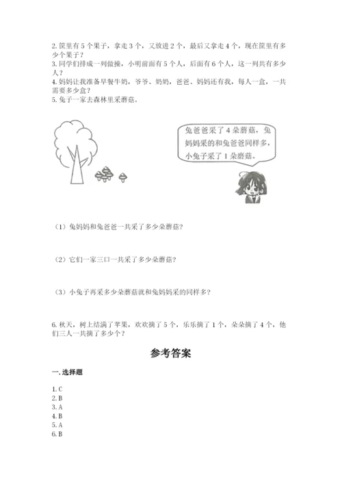 小学一年级上册数学期末测试卷附完整答案（典优）.docx