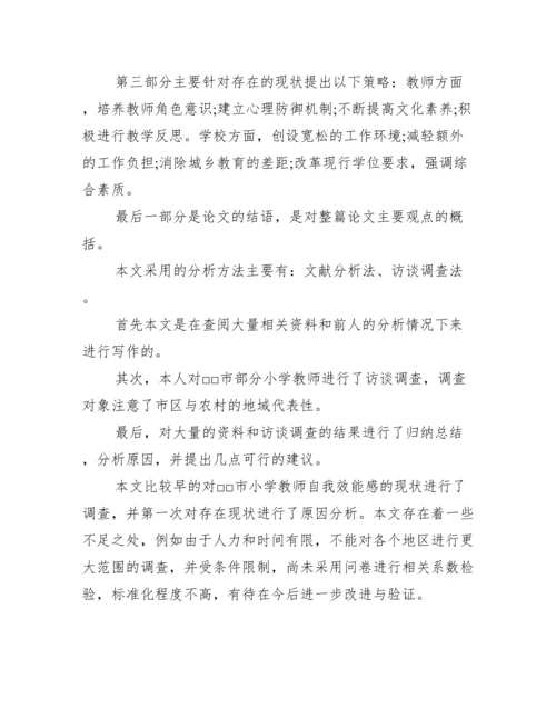 答辩模板范文2021 毕业论文答辩模板精选.docx