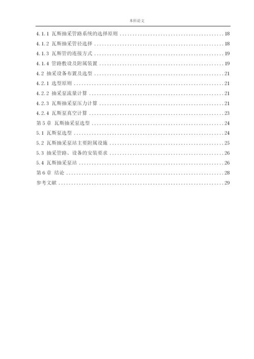 162050220_辛芙薇_[论文]神角矿井下移动抽采系统研究.docx