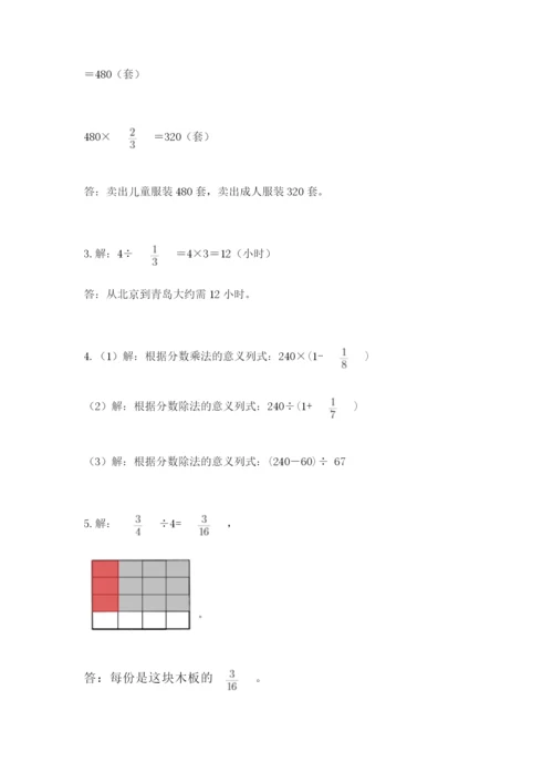 冀教版五年级下册数学第六单元 分数除法 测试卷必考题.docx