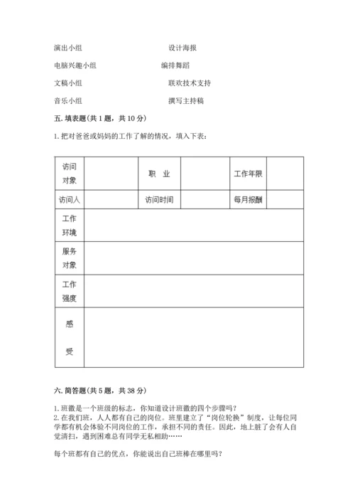 部编版四年级上册道德与法治期中测试卷（突破训练）word版.docx
