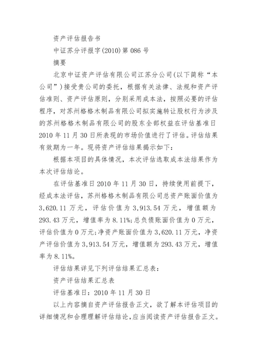 股权转让资产评估报告.docx