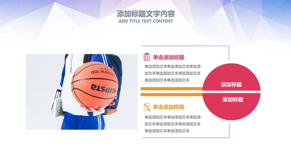 大气篮球比赛灌篮运动篮球俱乐部ppt模板