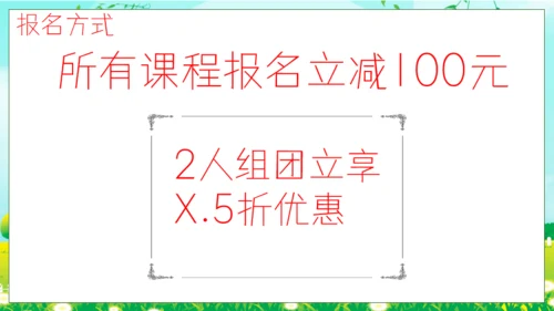 暑假兴趣班招生啦绿色的田野上通用PPT模板