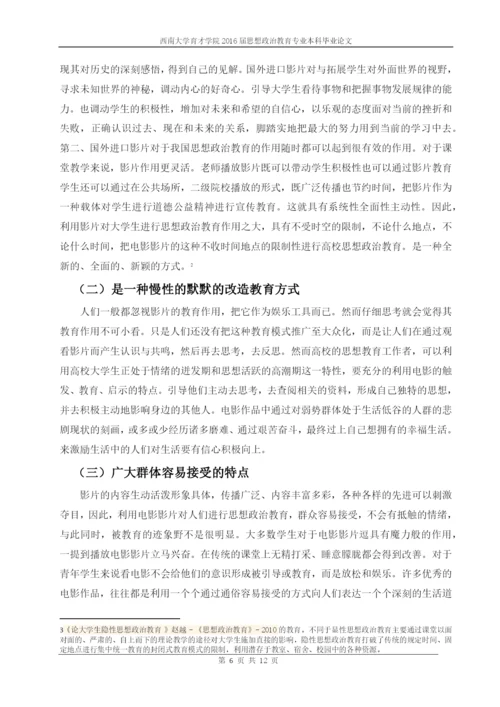 论国外进口影片对我国思想政治教育工作的影响及其对策-毕业论文.docx